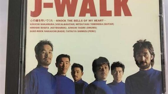 心の鐘を叩いてくれ [CD] J-WALK