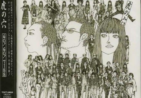 虎の穴 [CD] GO!GO!7188