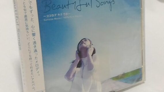 ビューティフル・ソングス~ココロ デ キク ウタ~ [CD] オムニバス
