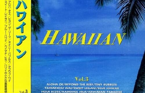 THE BEST ハワイアン Vol.3 ( 波の音入り ) ACCD-3033 [CD] ボス宮崎とコニーアイランダース、 山口銀次とルアナタヒチアンズ、 ジョージ松下とアイランドキングス、 白石信とナレオハワインズ; ジャパンオールスターズハワイアンバンド